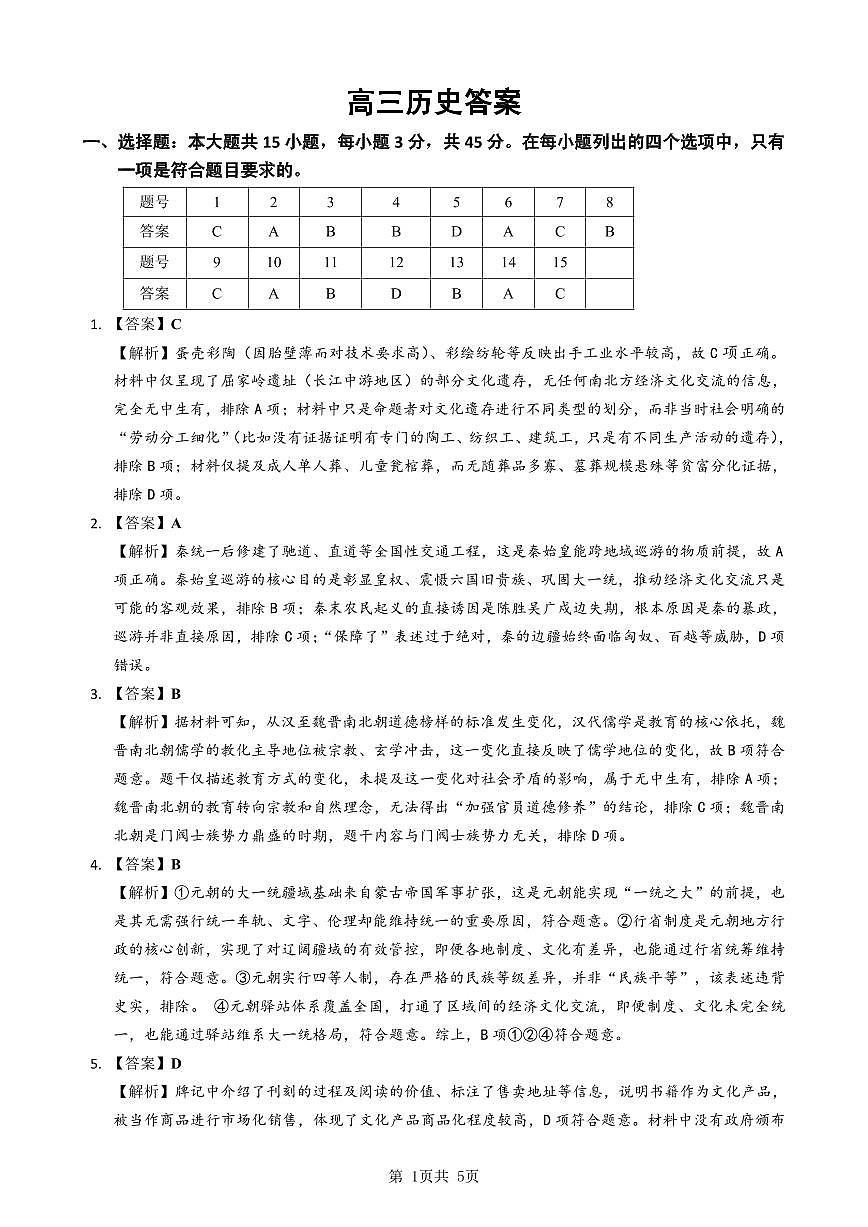 新八校2025-2026学年高三下学期开学考试 历史答案第1页