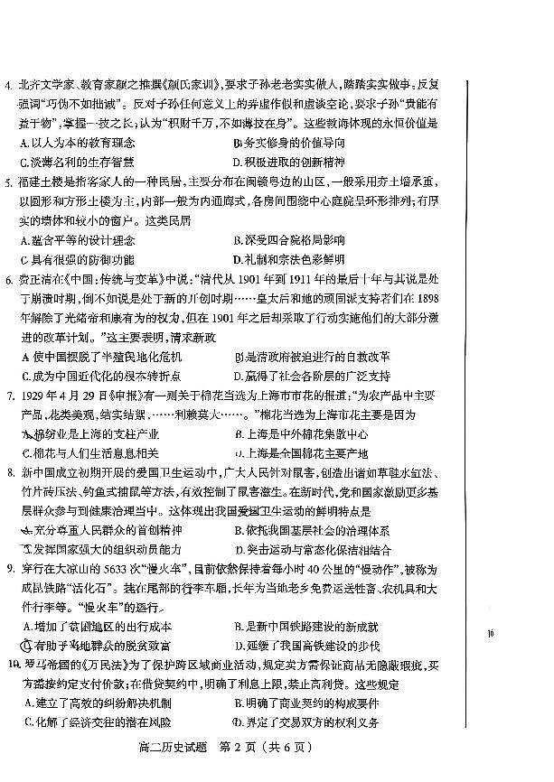 高二历史试卷第2页
