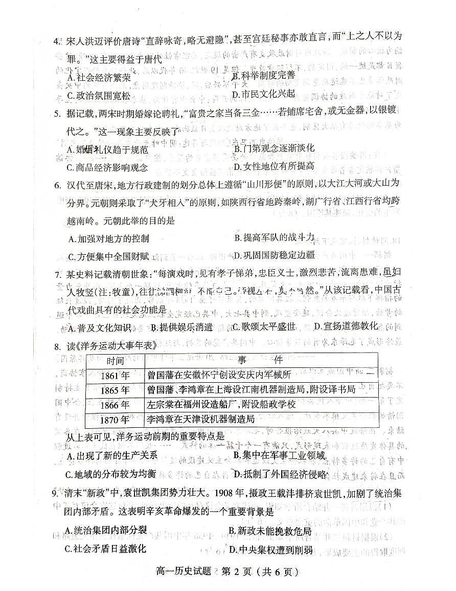 山西省阳泉市2025-2026学年度第一学期期末教学质量监测试题高一历史试卷第2页