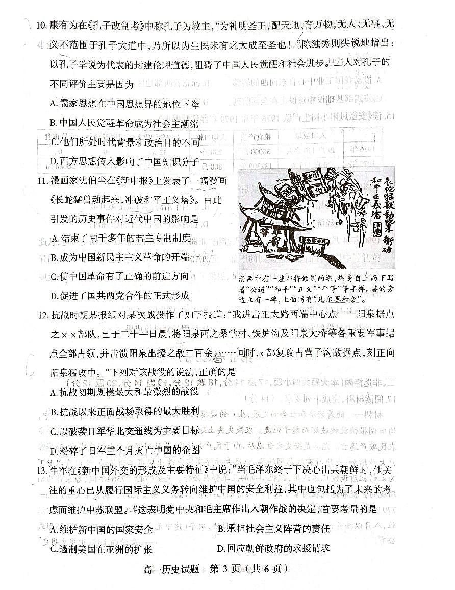 山西省阳泉市2025-2026学年度第一学期期末教学质量监测试题高一历史试卷第3页