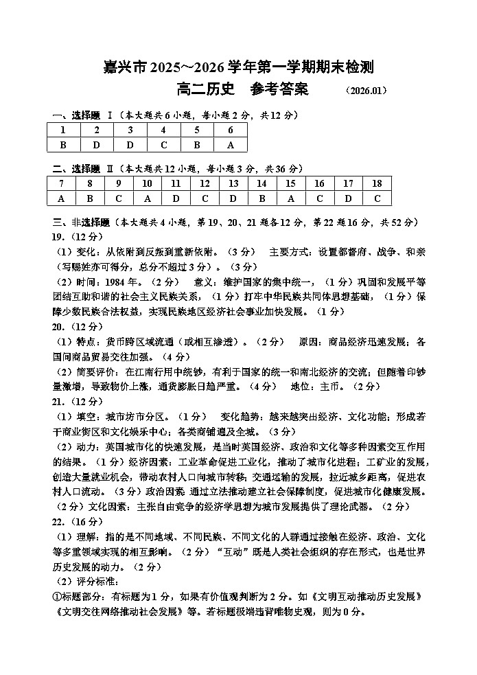 高二《历史》答案(3)第1页