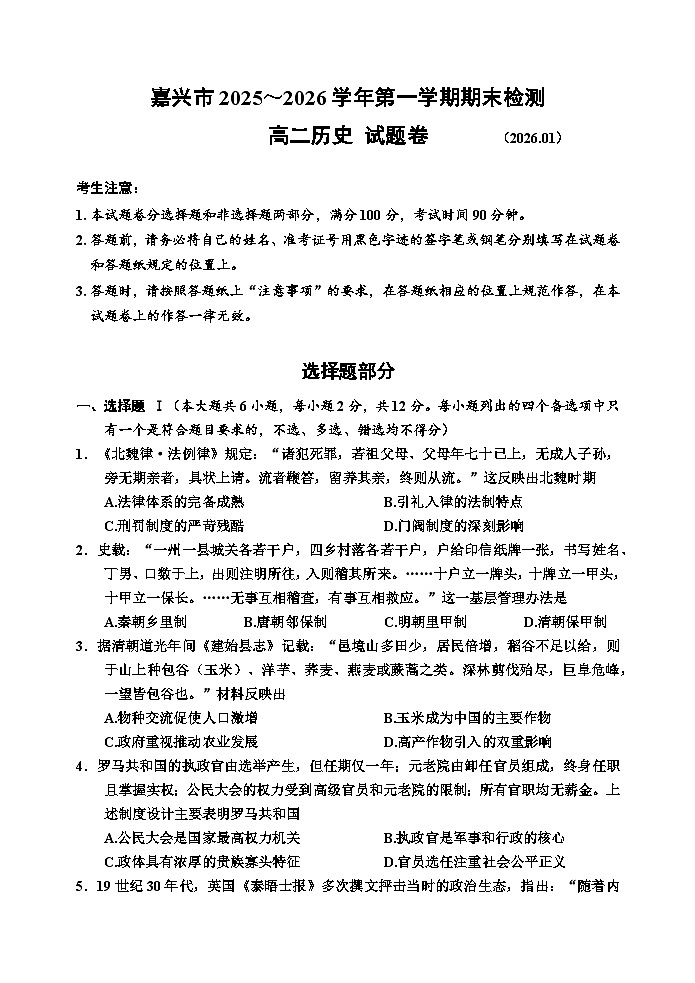 高二《历史》试题卷(2)第1页