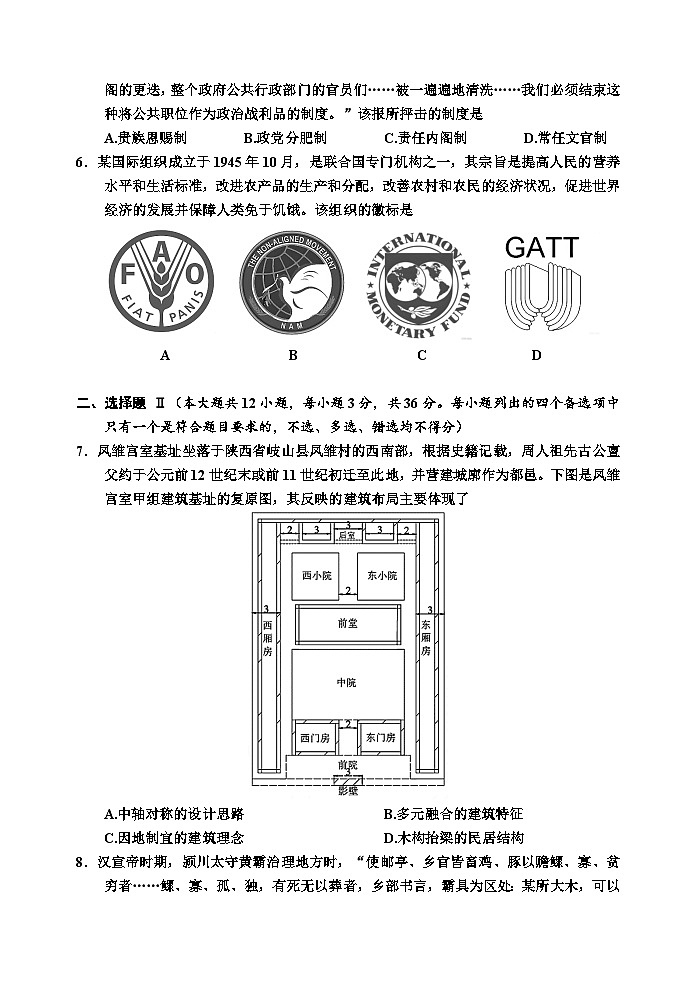 高二《历史》试题卷(2)第2页