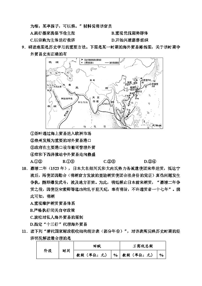 高二《历史》试题卷(2)第3页