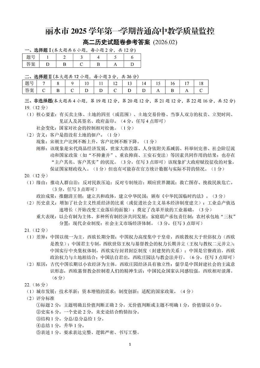 答案第1页
