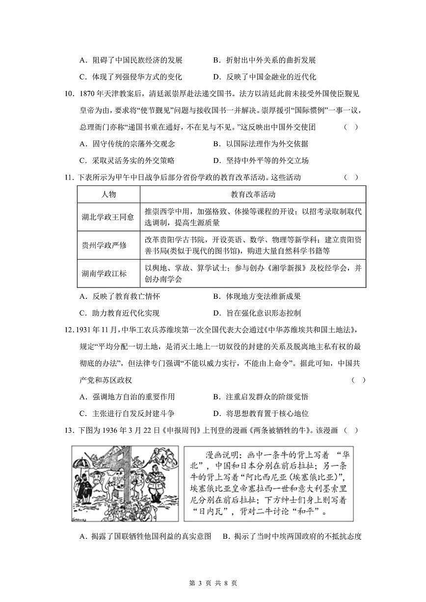 成都市第七中学2025—2026学年度下期高2026届开学考试 历史第3页
