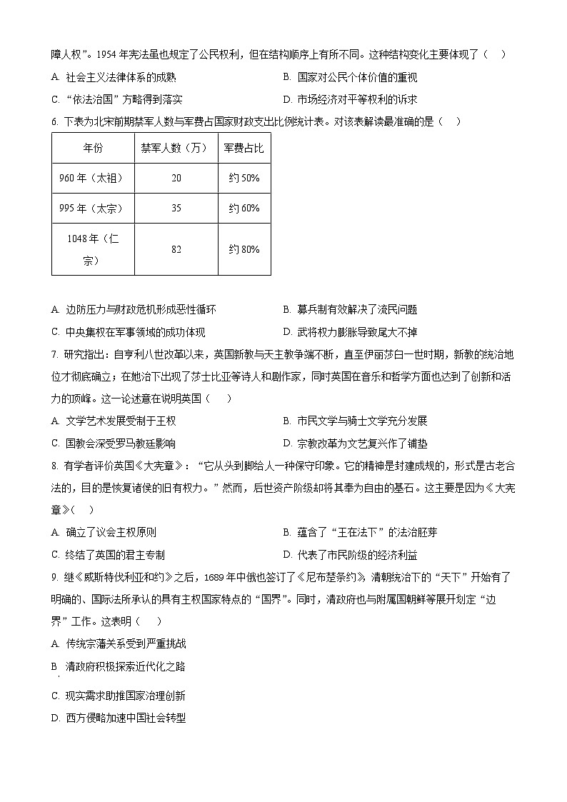 湖南岳阳市平江县2025-2026学年高二上学期教学质量监测历史试题 Word版无答案第2页