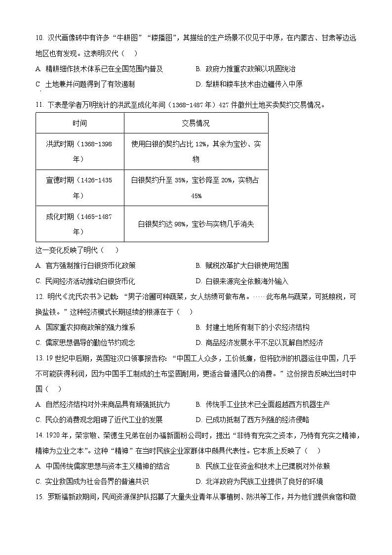 湖南岳阳市平江县2025-2026学年高二上学期教学质量监测历史试题 Word版无答案第3页