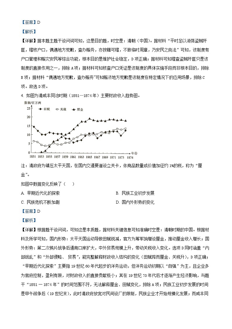 湖南岳阳市平江县2025-2026学年高二上学期教学质量监测历史试题 Word版含解析第2页
