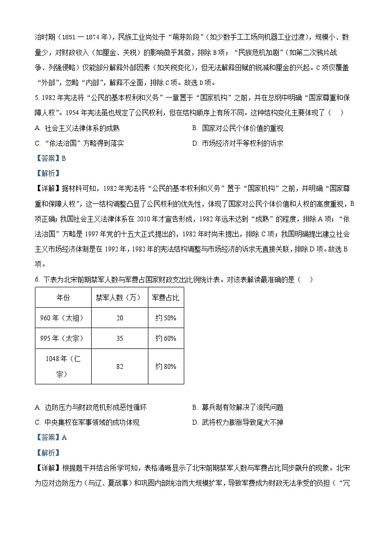 湖南岳阳市平江县2025-2026学年高二上学期教学质量监测历史试题 Word版含解析第3页
