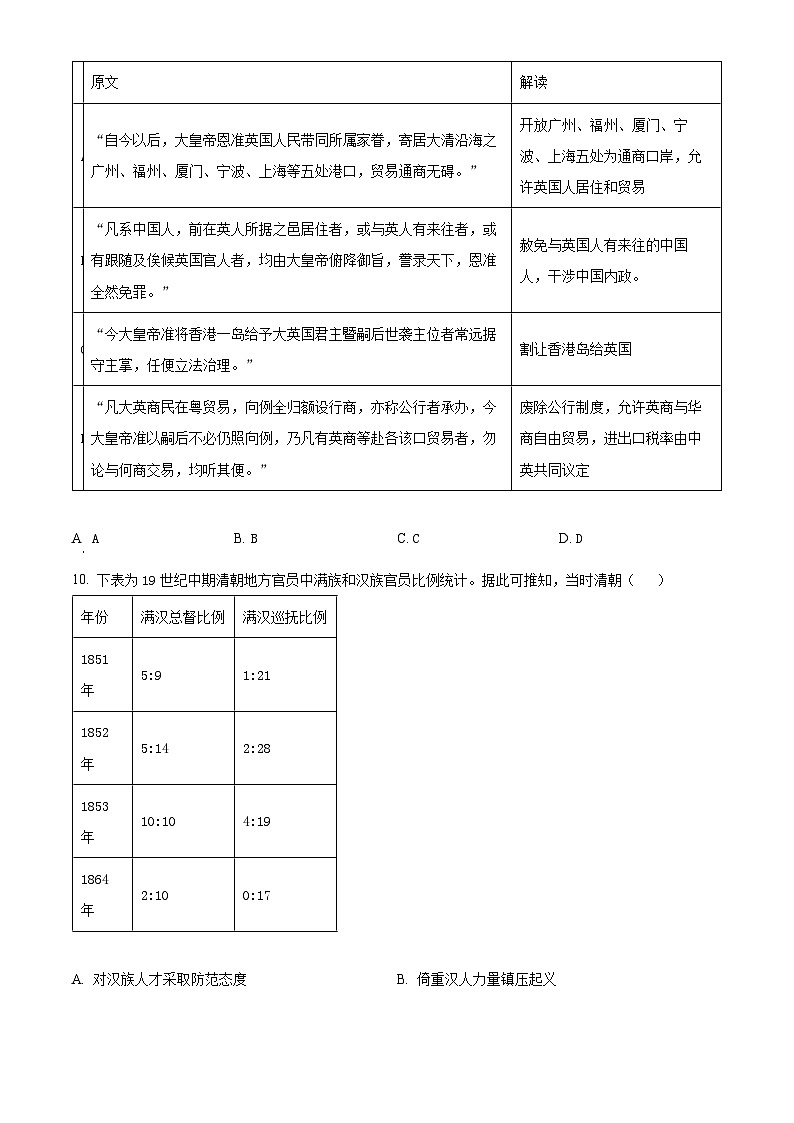 湖北仙桃市、潜江市、天门市2025-2026学年高一第一学期期末教学质量监测历史试卷  Word版无答案第3页