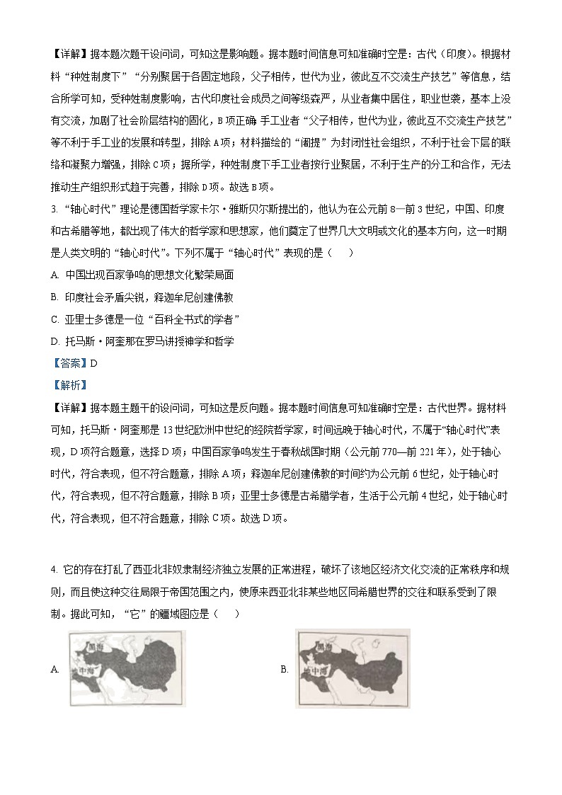 湖北襄阳市第四中学2025-2026学年高一第一学期期末质量检测历史试题  Word版含解析第2页