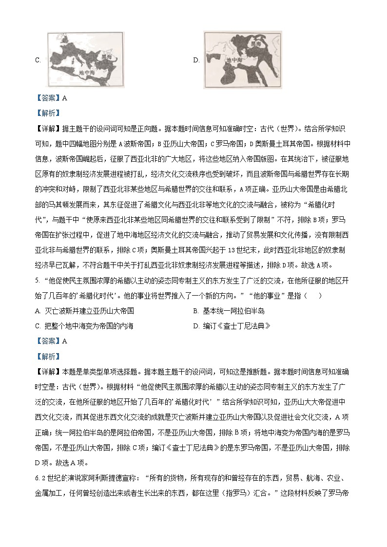 湖北襄阳市第四中学2025-2026学年高一第一学期期末质量检测历史试题  Word版含解析第3页