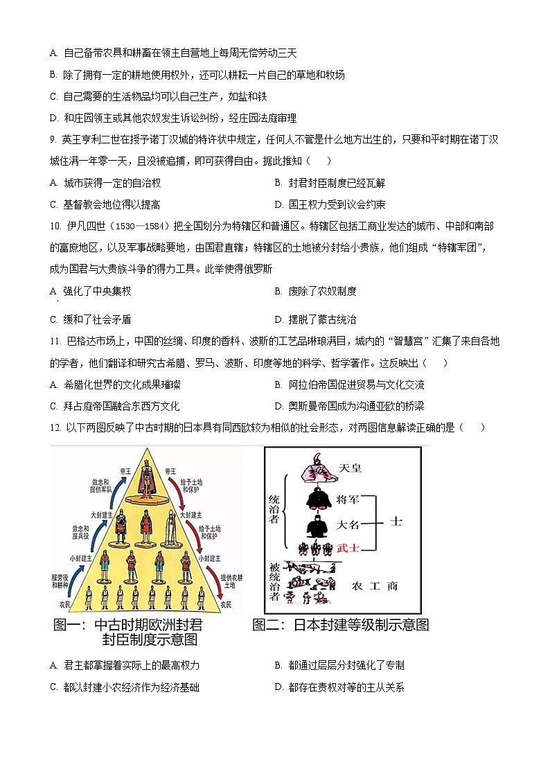 湖北襄阳市第四中学2025-2026学年高一第一学期期末质量检测历史试题  Word版无答案第3页