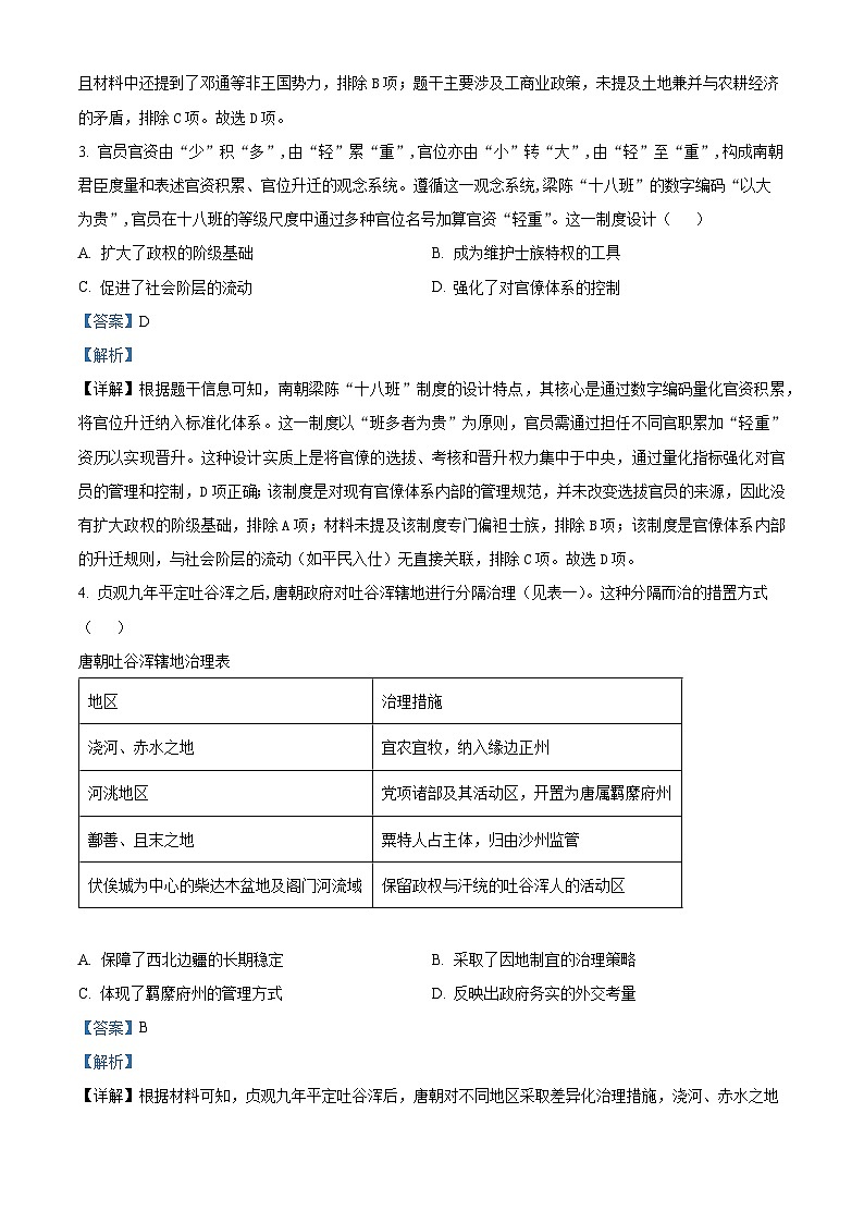 湖北襄阳市第四中学2025-2026学年高二第一学期期末质量检测历史试题  Word版含解析第2页