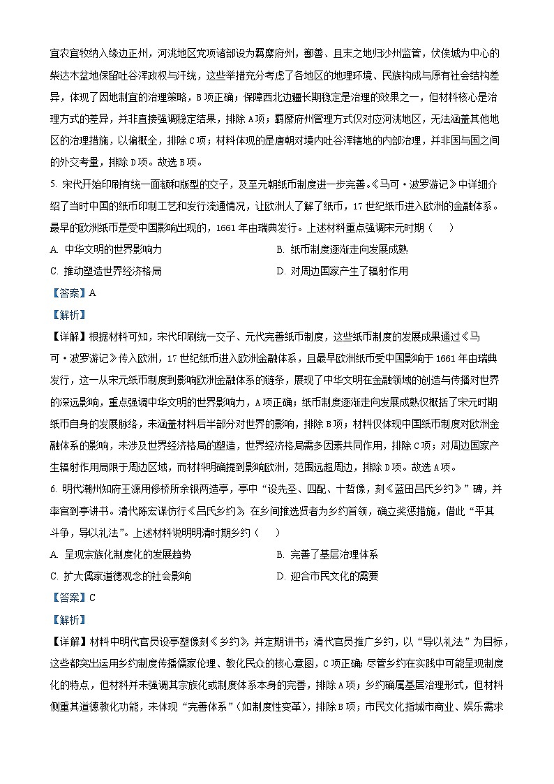 湖北襄阳市第四中学2025-2026学年高二第一学期期末质量检测历史试题  Word版含解析第3页