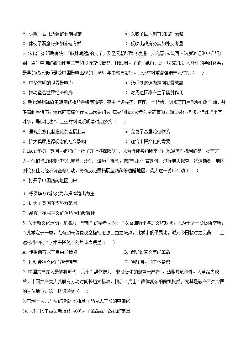 湖北襄阳市第四中学2025-2026学年高二第一学期期末质量检测历史试题  Word版无答案第2页