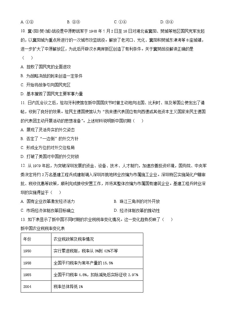 湖北襄阳市第四中学2025-2026学年高二第一学期期末质量检测历史试题  Word版无答案第3页