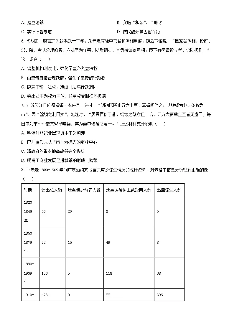 湖北随州市2025-2026学年高一上学期期末统考历史试题 Word版无答案第2页