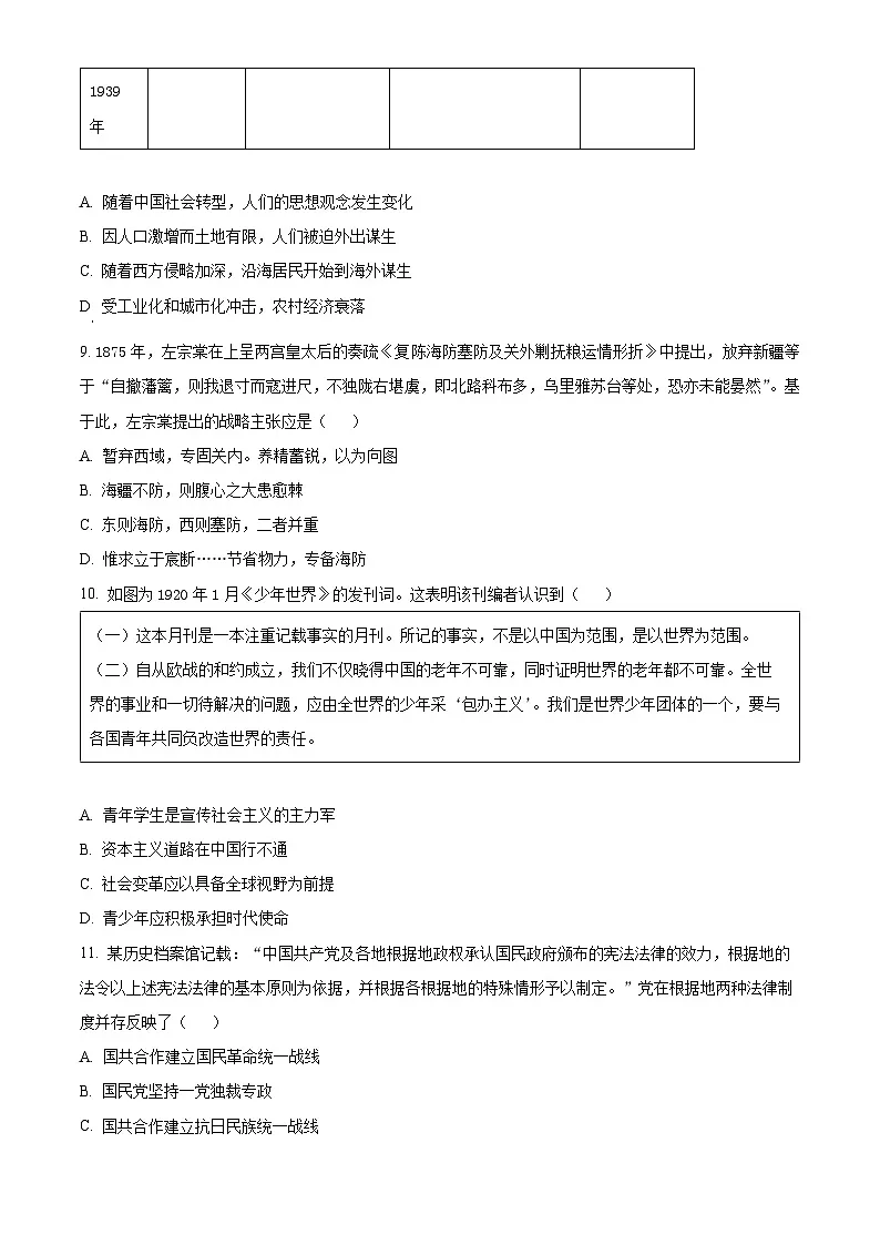 湖北随州市2025-2026学年高一上学期期末统考历史试题 Word版无答案第3页