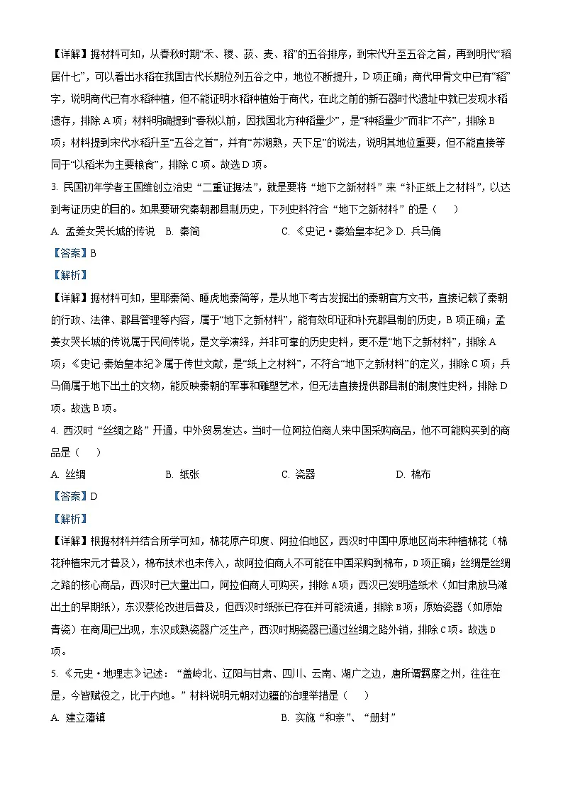湖北随州市2025-2026学年高一上学期期末统考历史试题 Word版含解析第2页