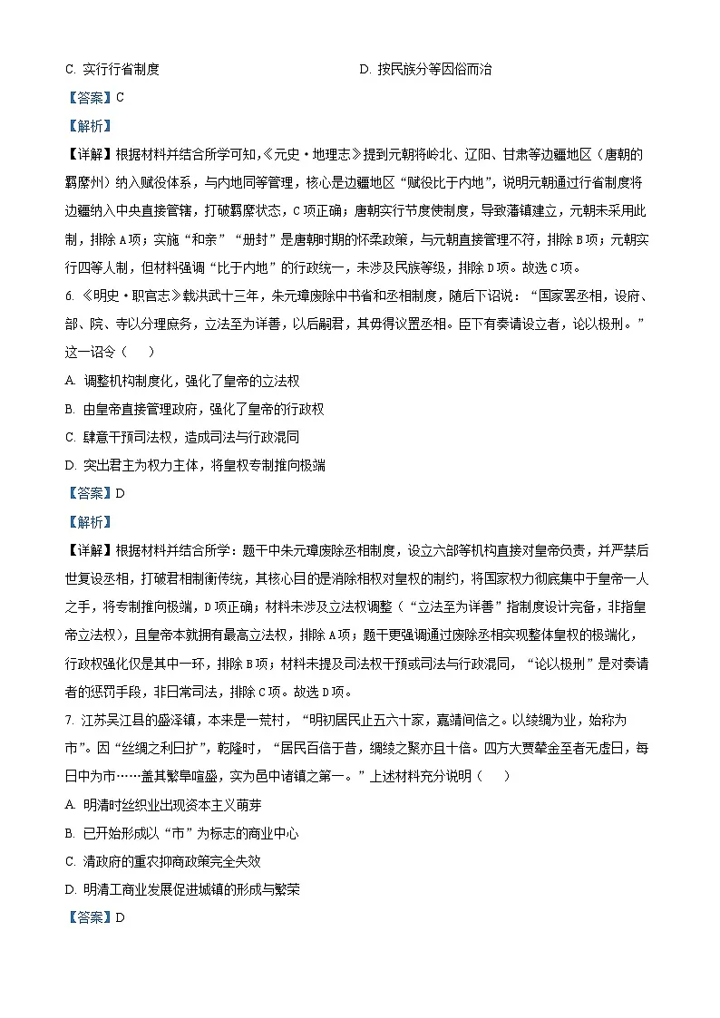 湖北随州市2025-2026学年高一上学期期末统考历史试题 Word版含解析第3页