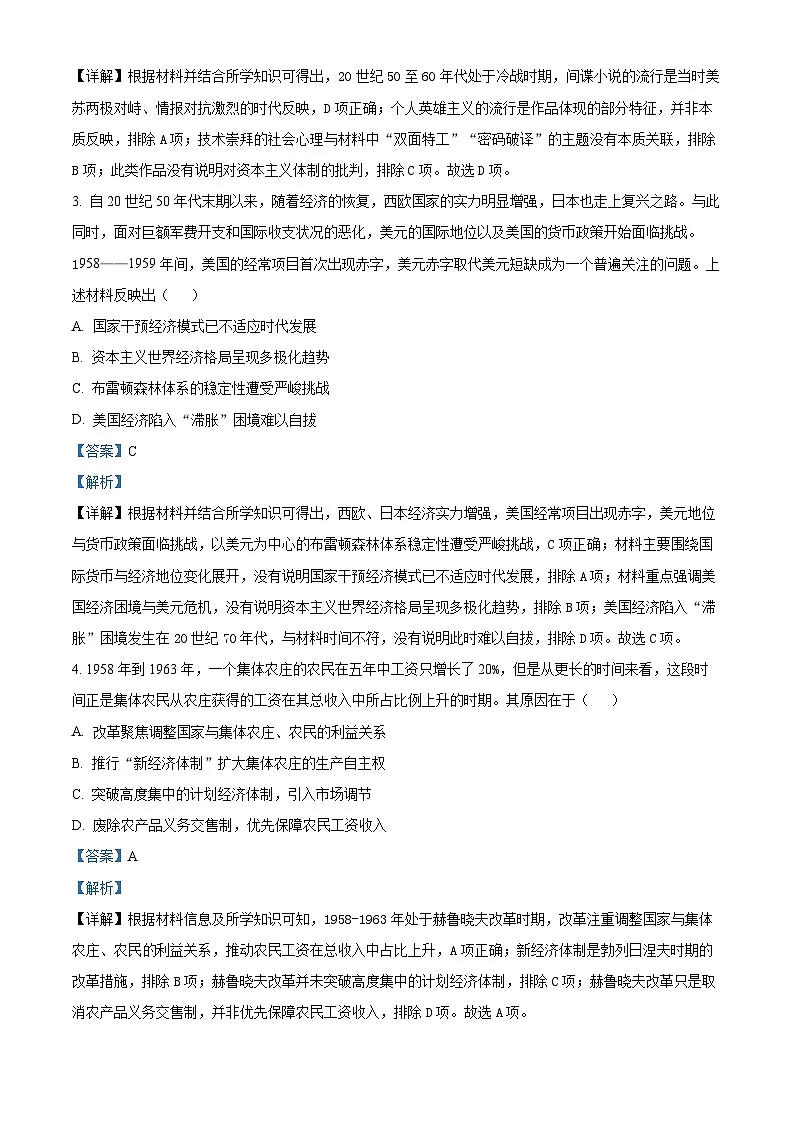 湖北十堰市第一中学2025-2026学年高二上学期期末考试历史试题 Word版含解析第2页