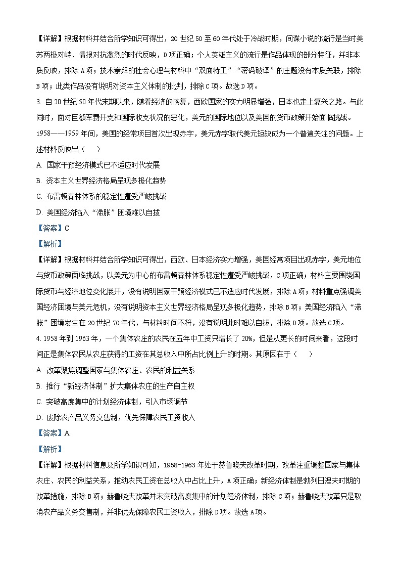 湖北十堰市第一中学2025-2026学年高二上学期期末考试历史试题 Word版含解析第2页
