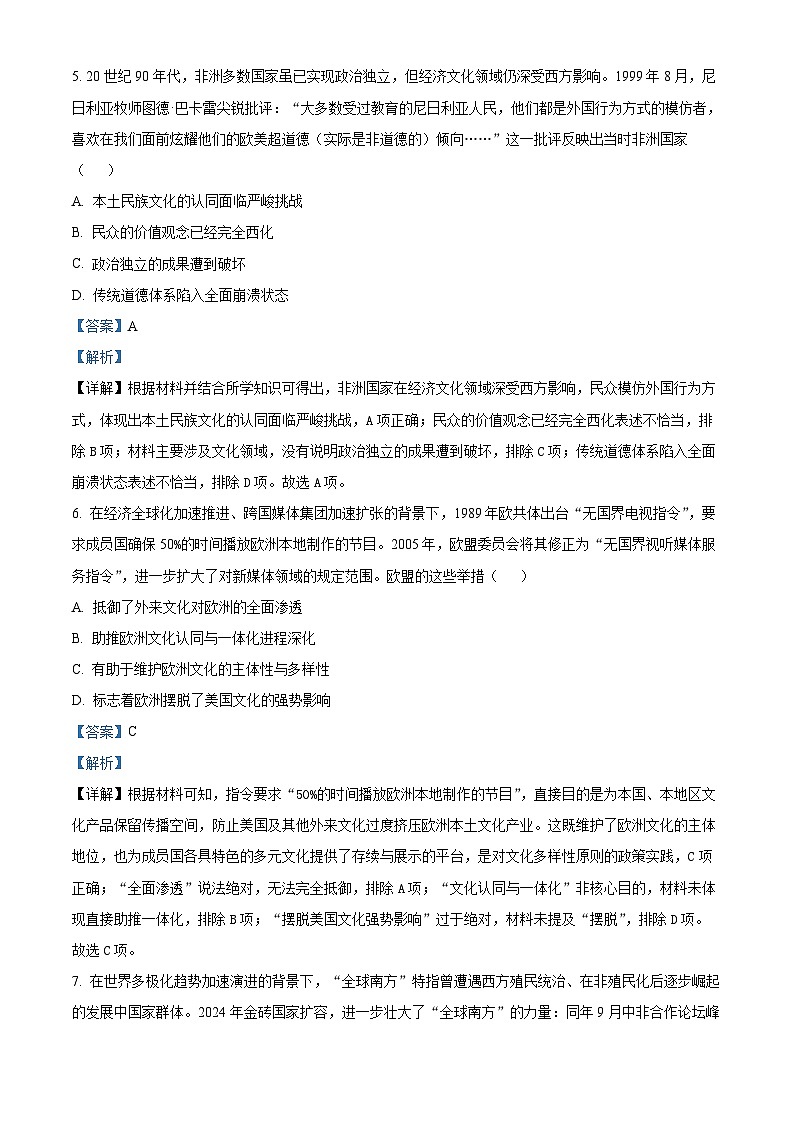 湖北十堰市第一中学2025-2026学年高二上学期期末考试历史试题 Word版含解析第3页