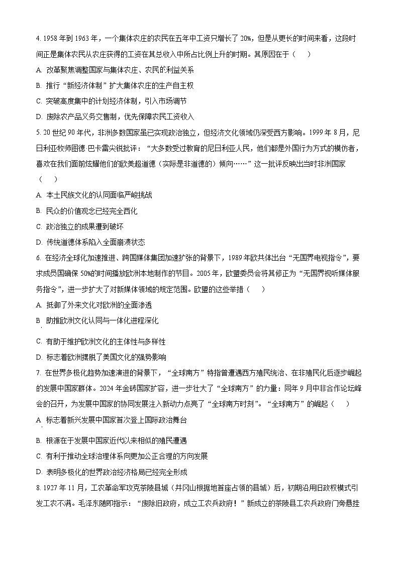 湖北十堰市第一中学2025-2026学年高二上学期期末考试历史试题 Word版无答案第2页