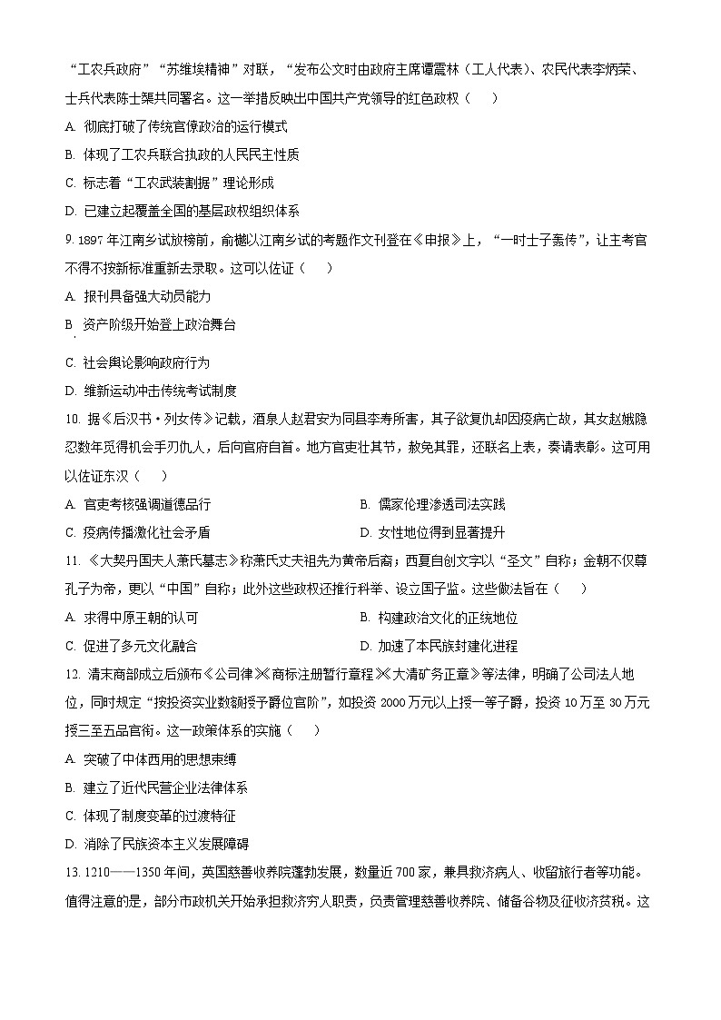 湖北十堰市第一中学2025-2026学年高二上学期期末考试历史试题 Word版无答案第3页