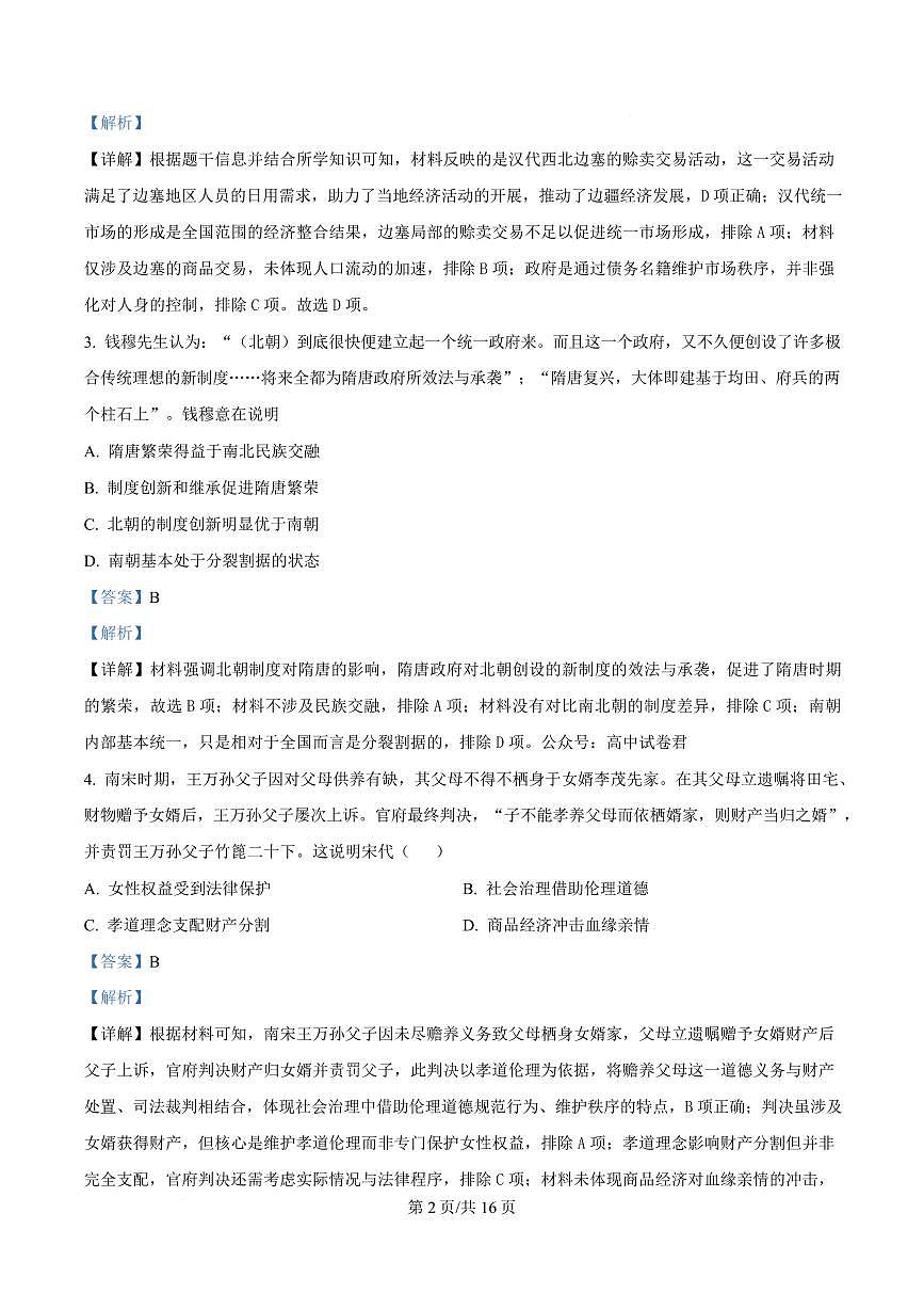 历史-重庆市育才中学校2026届高三下学期2月开学考试卷及答案第2页