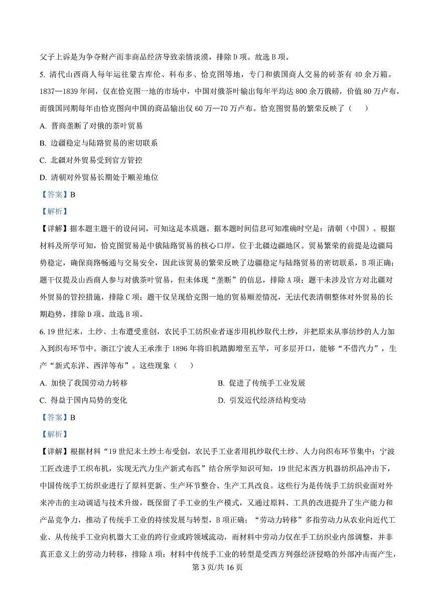 历史-重庆市育才中学校2026届高三下学期2月开学考试卷及答案第3页