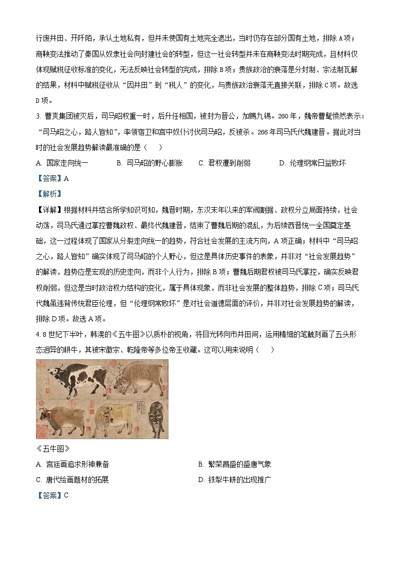 2026届湖南岳阳市高三上学期教学质量监测（一）历史试题  Word版含解析第2页