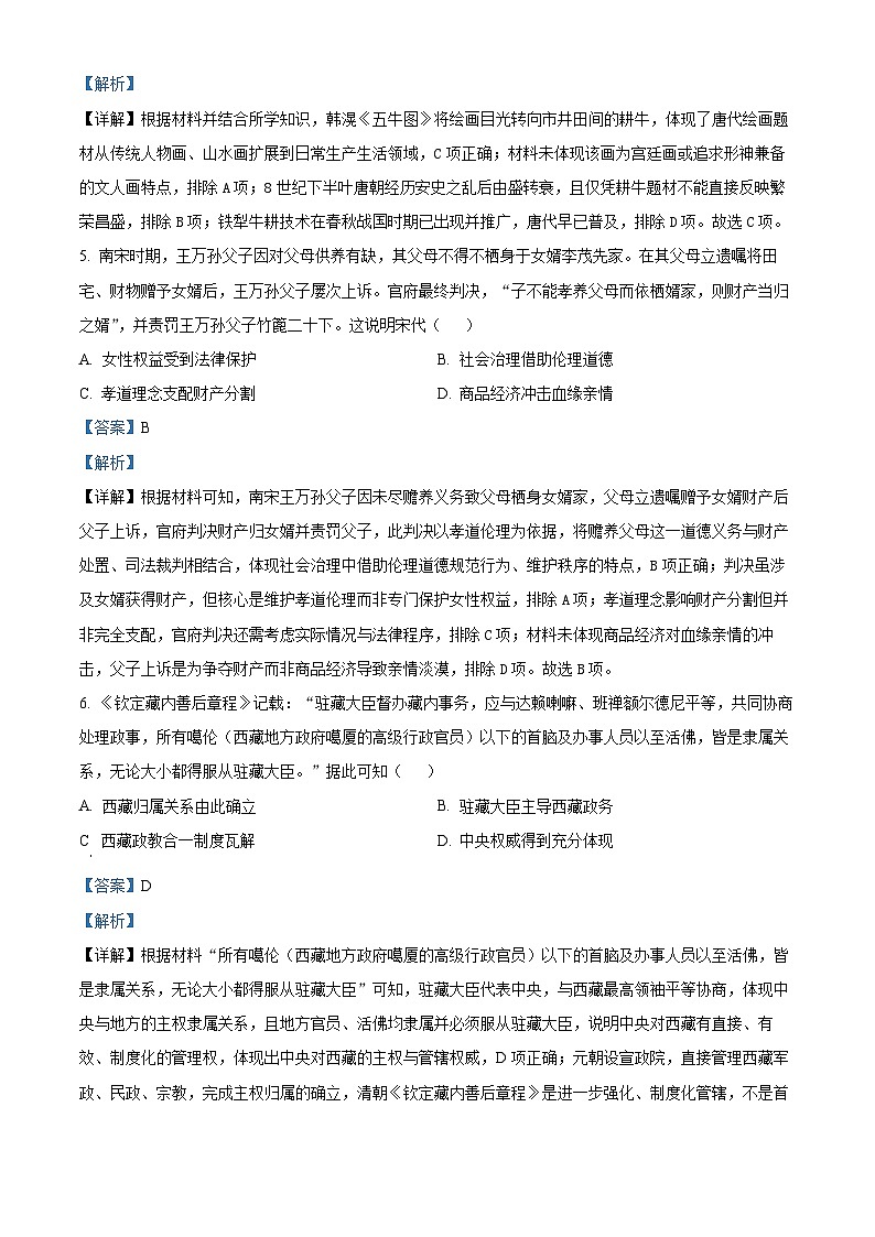 2026届湖南岳阳市高三上学期教学质量监测（一）历史试题  Word版含解析第3页