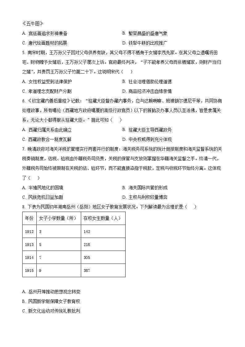 2026届湖南岳阳市高三上学期教学质量监测（一）历史试题  Word版无答案第2页