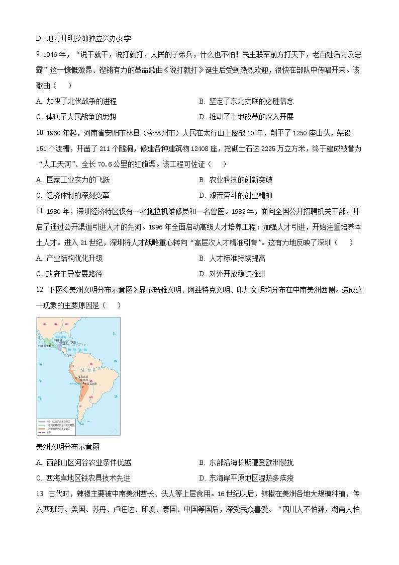 2026届湖南岳阳市高三上学期教学质量监测（一）历史试题  Word版无答案第3页