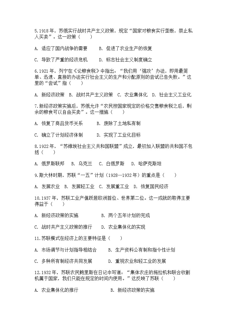 中外历史纲要（下）新高考仿真试题  第七单元第15课 十月革命的胜利与苏联的社会主义实践（原卷版）第2页