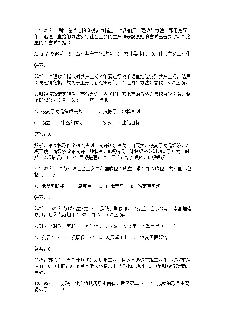中外历史纲要（下）新高考仿真试题  第七单元第15课 十月革命的胜利与苏联的社会主义实践（解析版）第3页