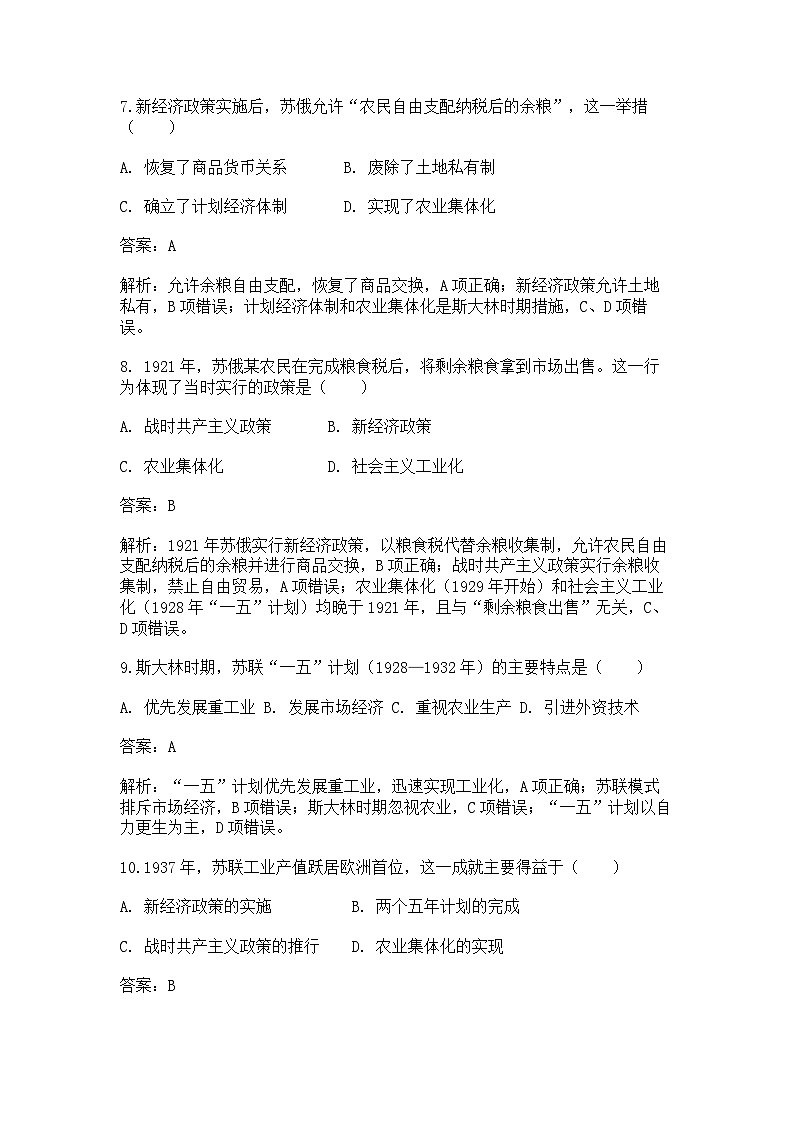 中外历史纲要（下）课后精练试题 第七单元第14课 第一次世界大战与战后国际秩序（解析版）第3页