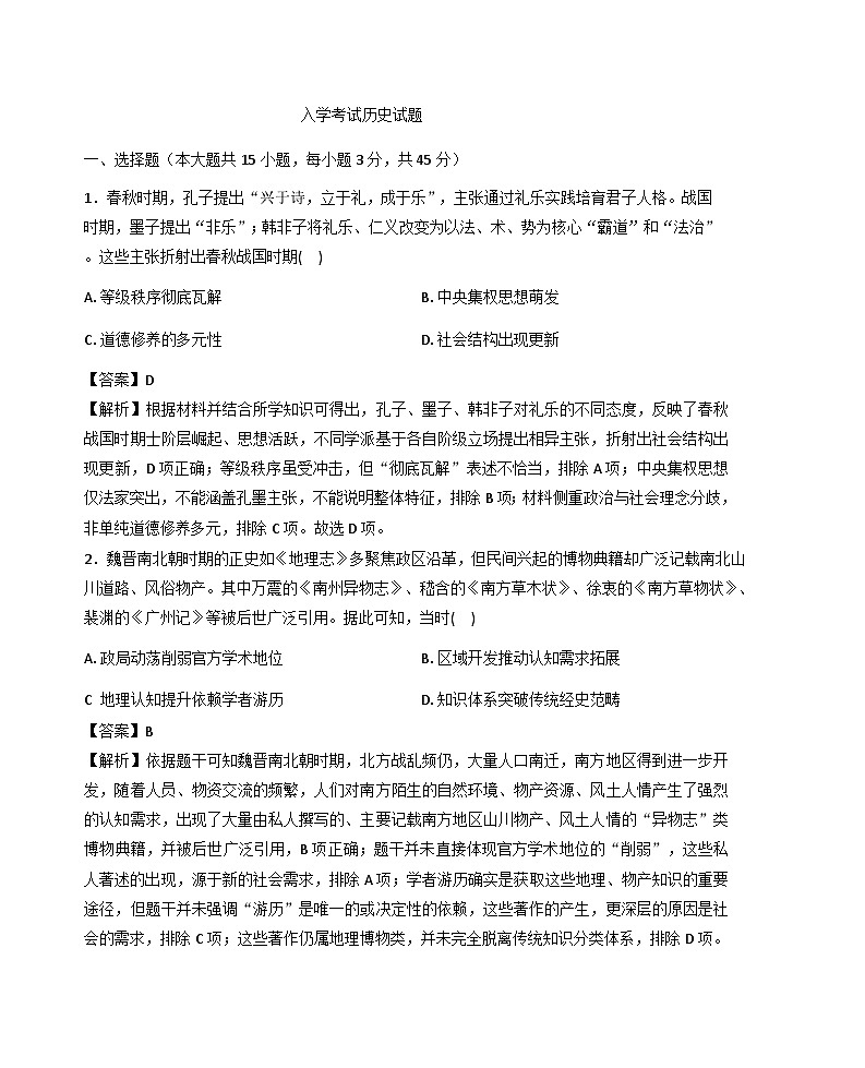 2026届重庆市第八中学校高三下学期开学考试历史试题（含答案）第1页