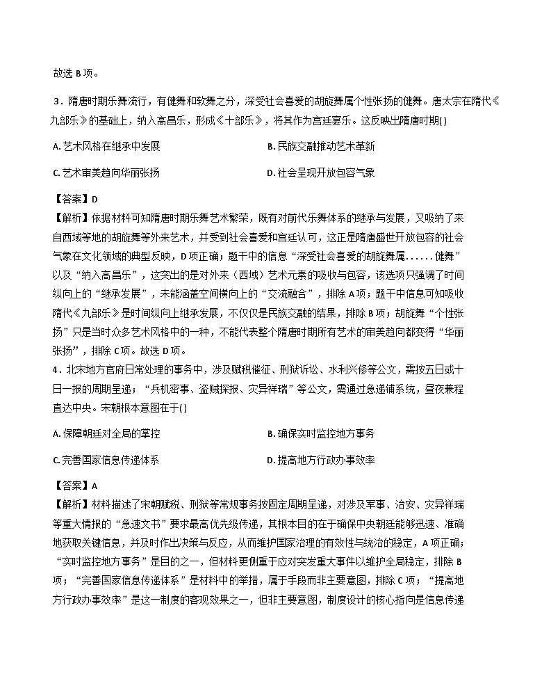 2026届重庆市第八中学校高三下学期开学考试历史试题（含答案）第2页