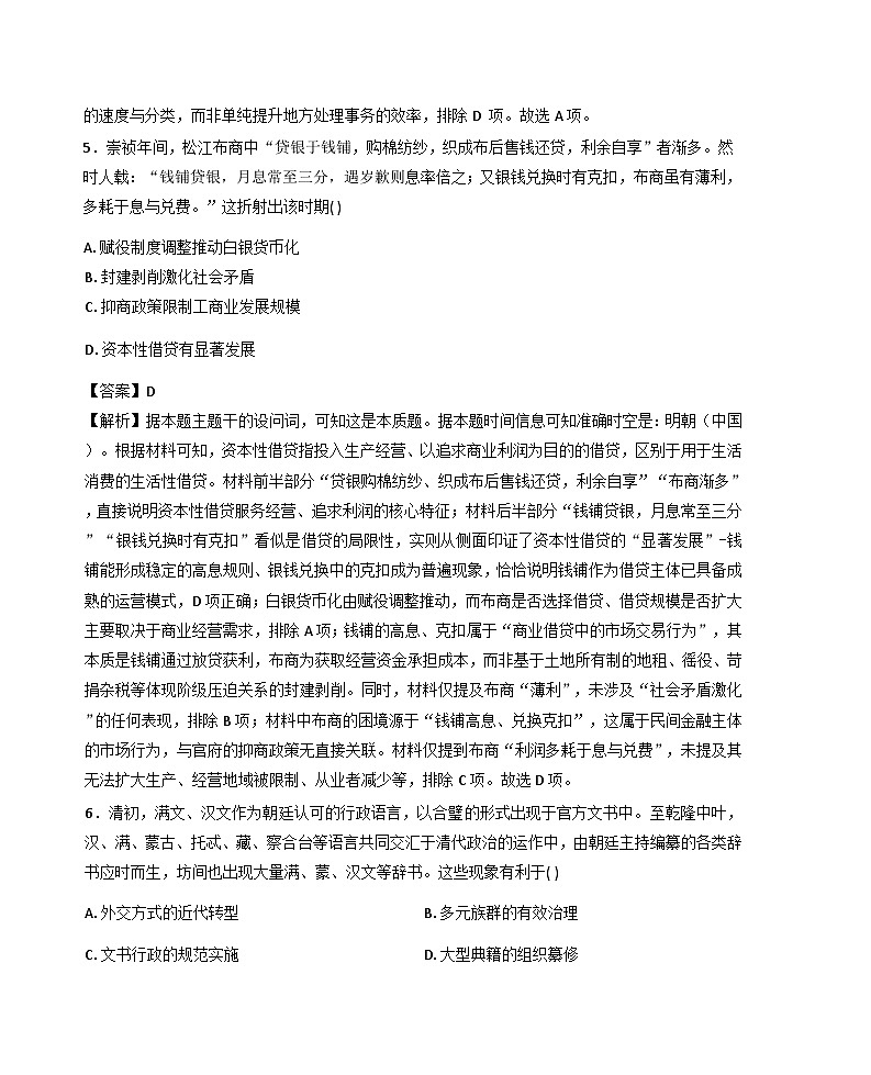 2026届重庆市第八中学校高三下学期开学考试历史试题（含答案）第3页