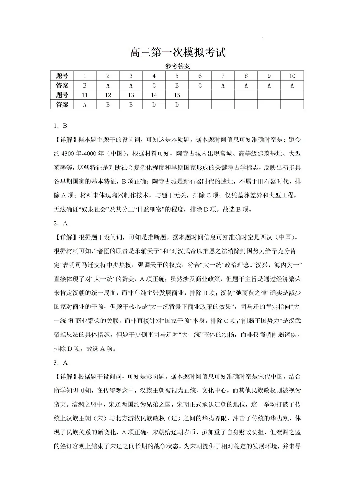 2026届江苏省南京市六合区高三下学期一模历史试题答案第1页