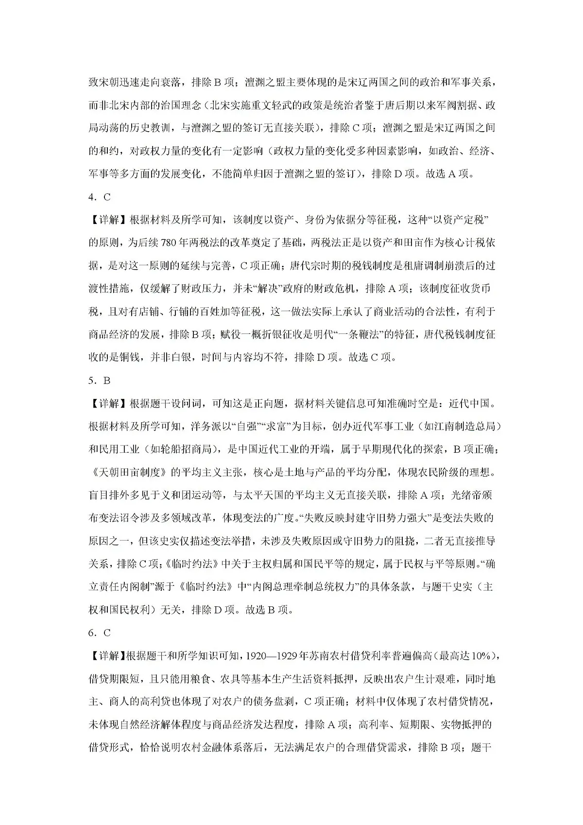 2026届江苏省南京市六合区高三下学期一模历史试题答案第2页
