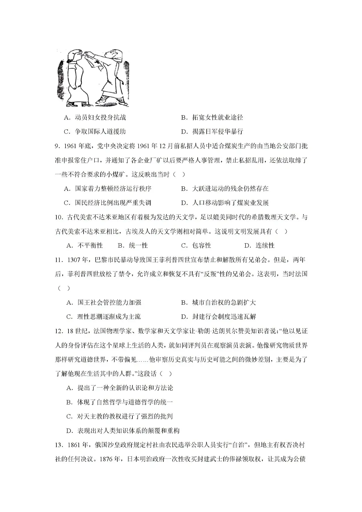2026届江苏省南京市六合区高三下学期一模历史试题第3页