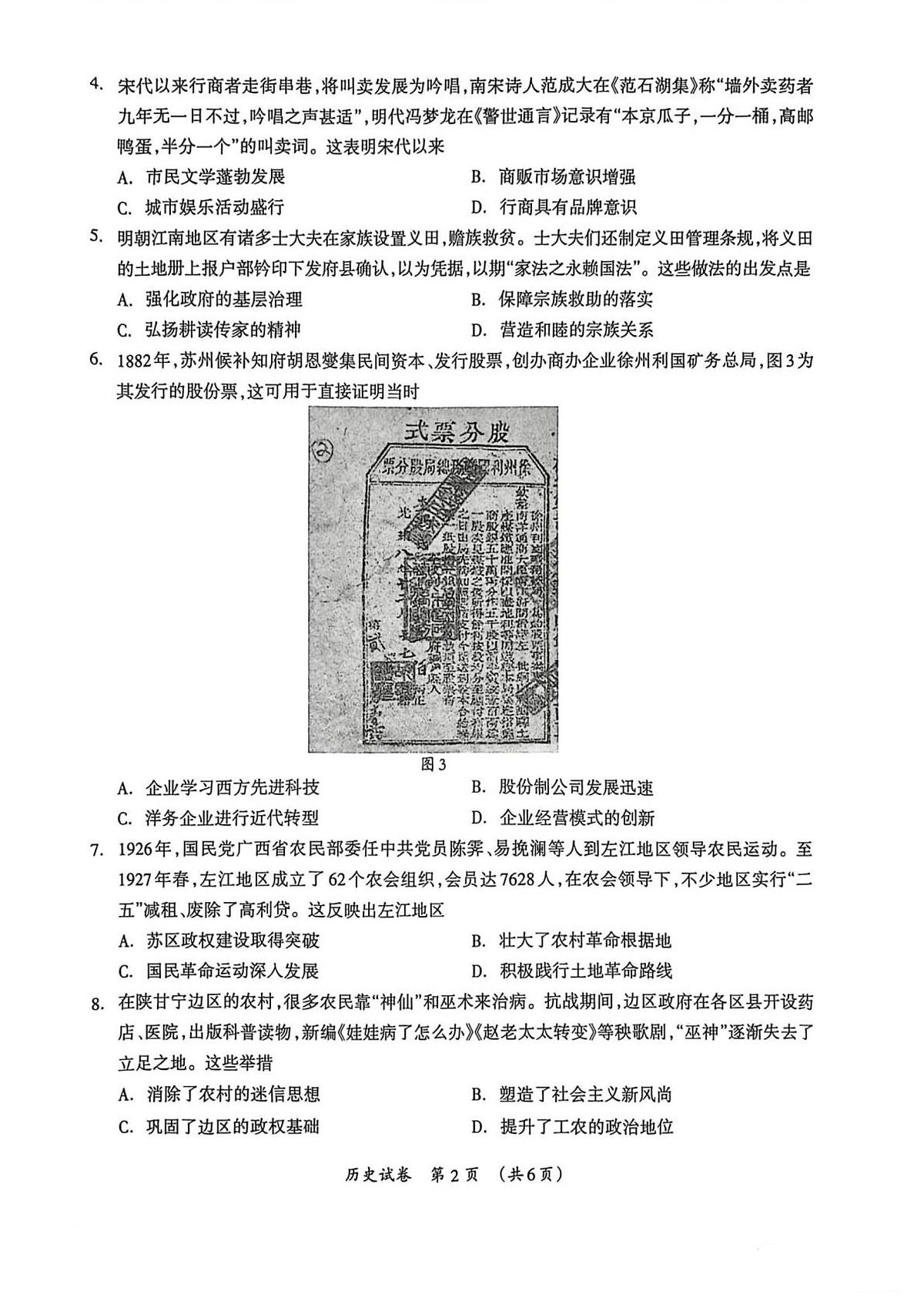 2024届广西壮族自治区桂林市高三下学期联合模拟考试（二模）历史试题第2页