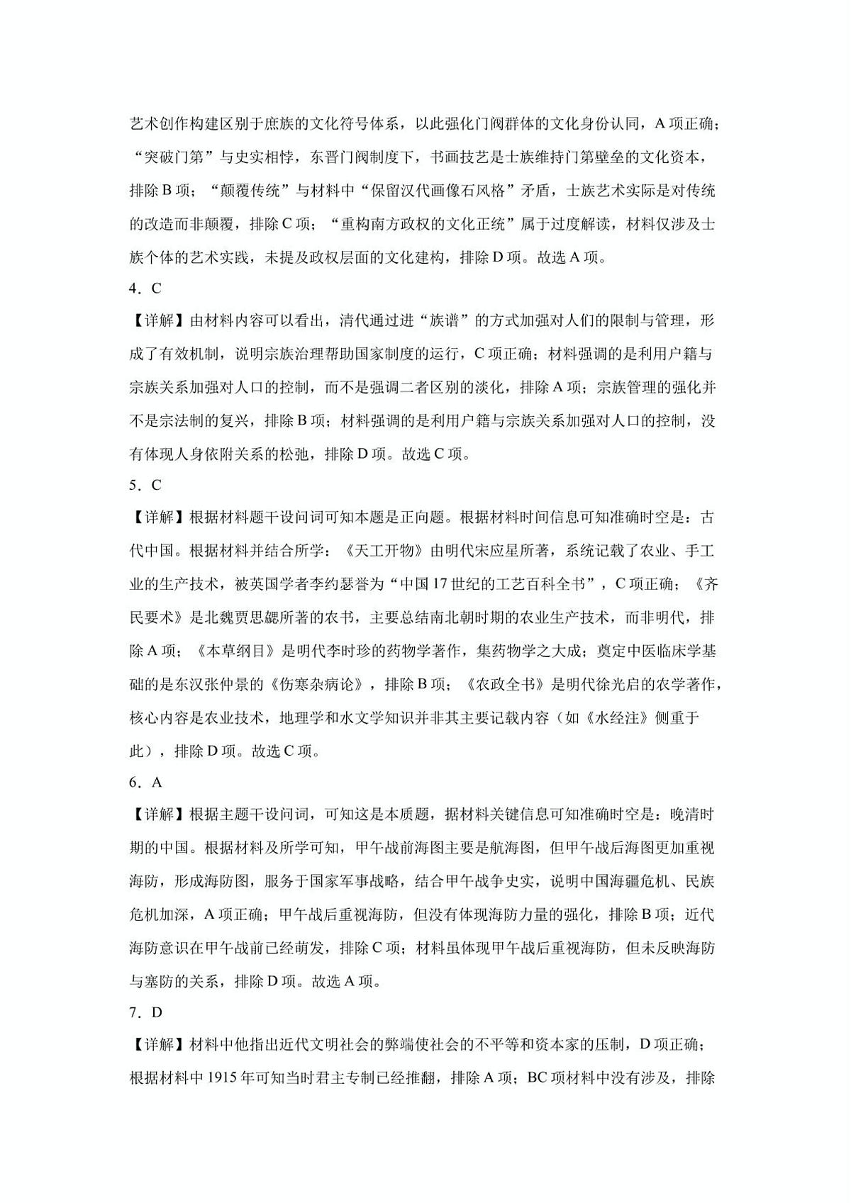 2026届江苏省南京大学附属中学等多校高三上学期第一次仿真模拟考试历史试题答案第2页