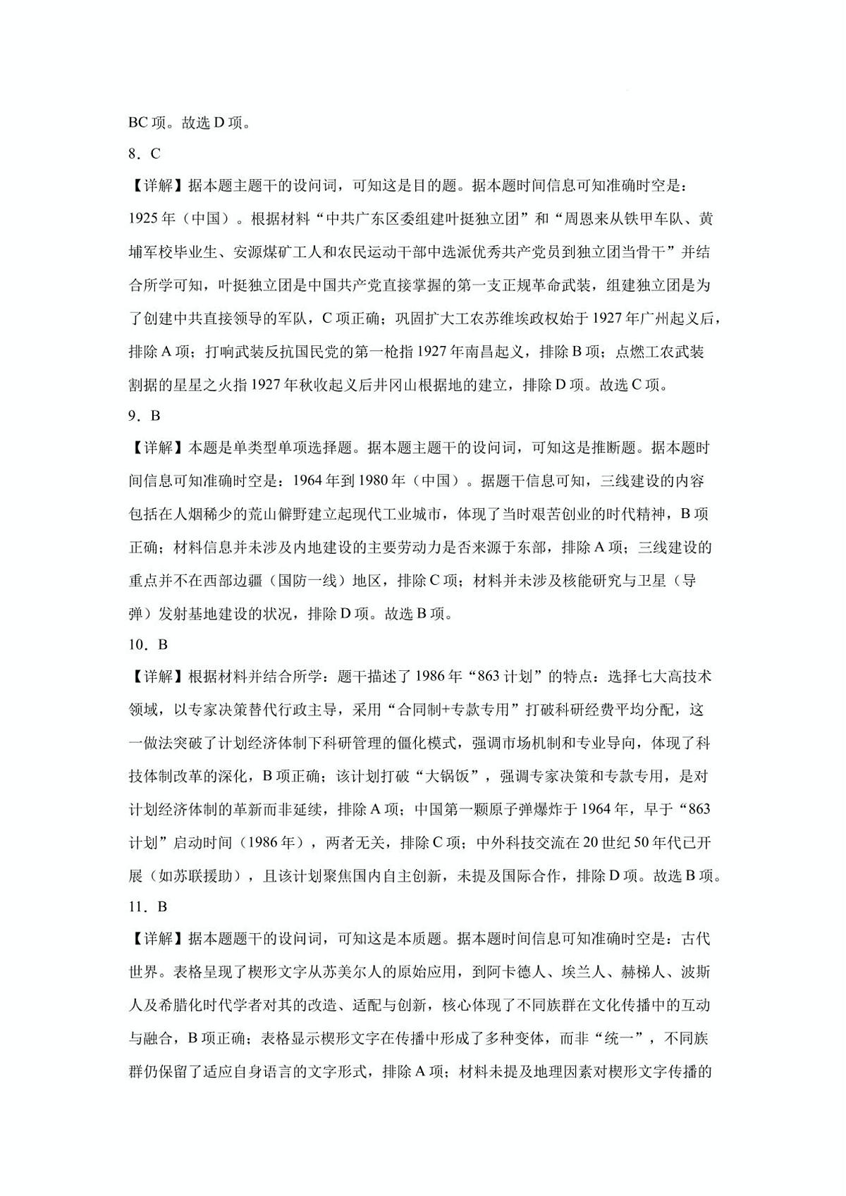 2026届江苏省南京大学附属中学等多校高三上学期第一次仿真模拟考试历史试题答案第3页