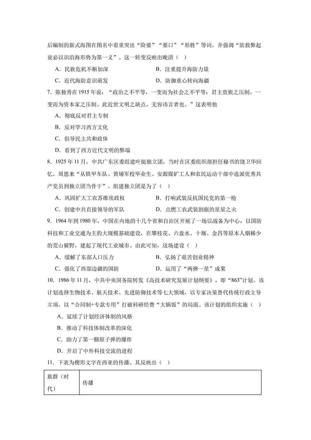 2026届江苏省南京大学附属中学等多校高三上学期第一次仿真模拟考试历史试题试题第2页